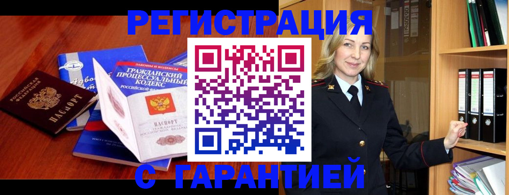прописка гарантия в Окуловке