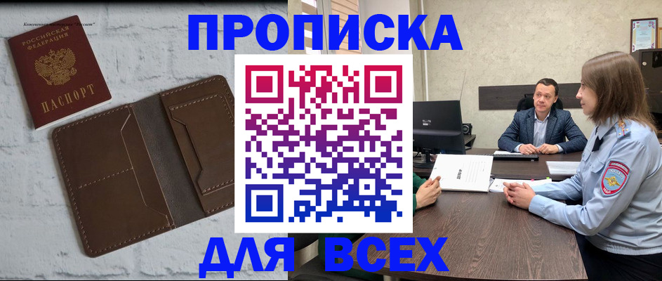 прописка законно в Окуловке